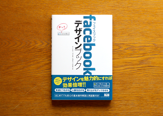 facebookデザインブック
