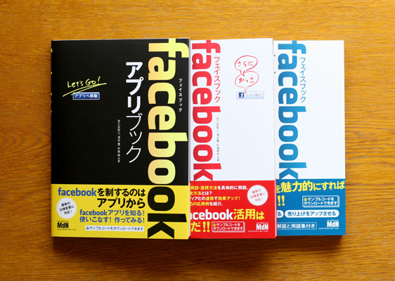 facebookアプリブック