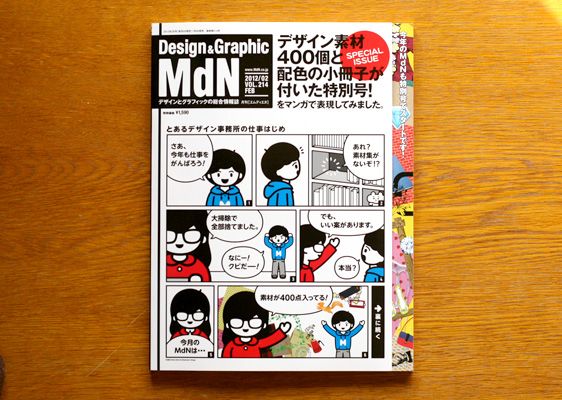 MdN 2月号 2012